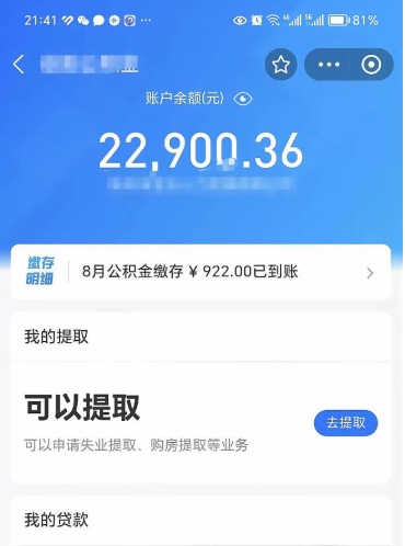 偃师住房公积金封存了怎么取出来（公积金封存了如何提取）